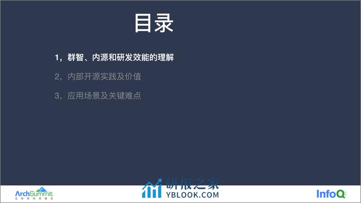 华为应用群智与内部开源提升研发效能实践 周代兵 - 第4页预览图