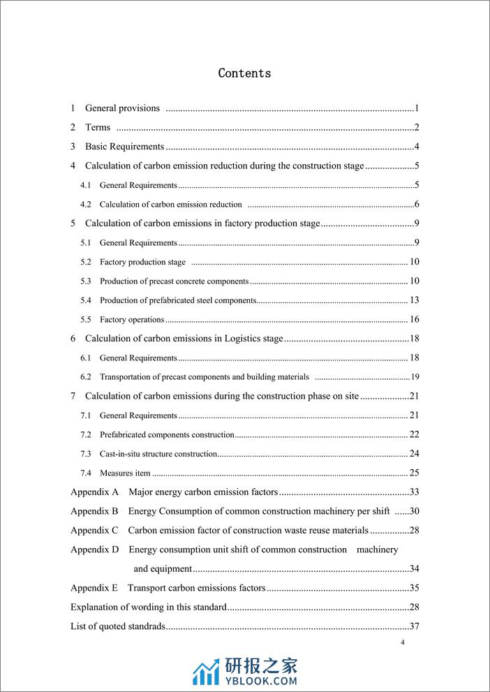 【标准】工业化建筑施工阶段碳排放计算标准（征求意见稿） - 第5页预览图