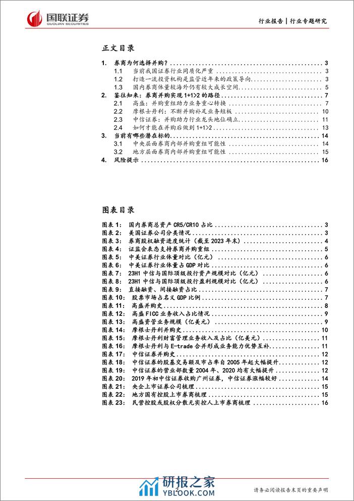 非银金融：境内外证券公司并购路径探索 - 第2页预览图