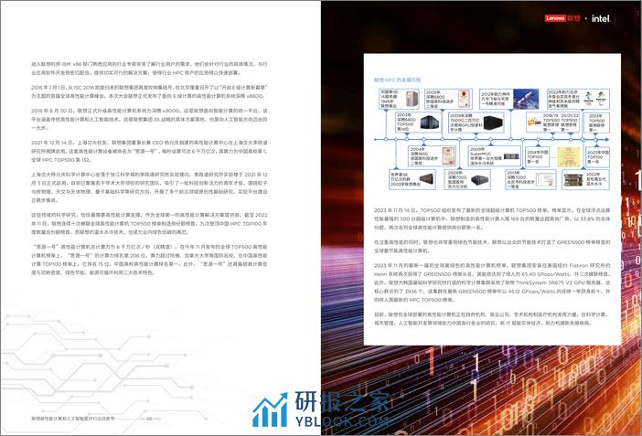 联想高性能计算和人工智能-医疗行业生命科学解决方案白皮书 - 第6页预览图