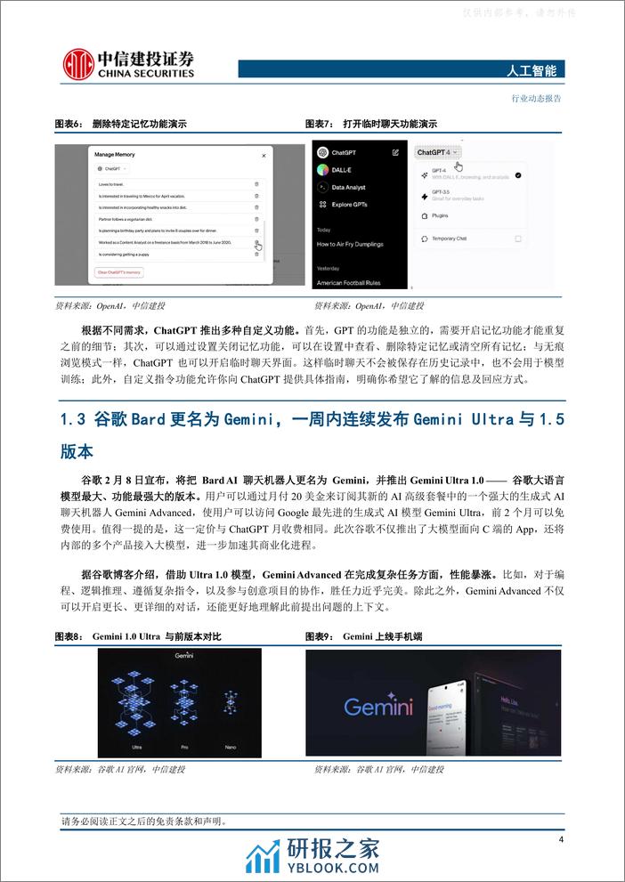 人工智能行业：视频生成模型Sora推出，ChatGPT加入记忆功能，谷歌连续更新Gemini - 第6页预览图