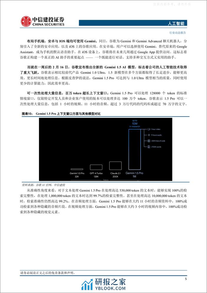 人工智能行业：视频生成模型Sora推出，ChatGPT加入记忆功能，谷歌连续更新Gemini - 第7页预览图