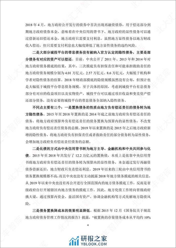 地方政府如何化债？地方化债任重道远，警惕化债对经济的紧缩效应 - 第6页预览图