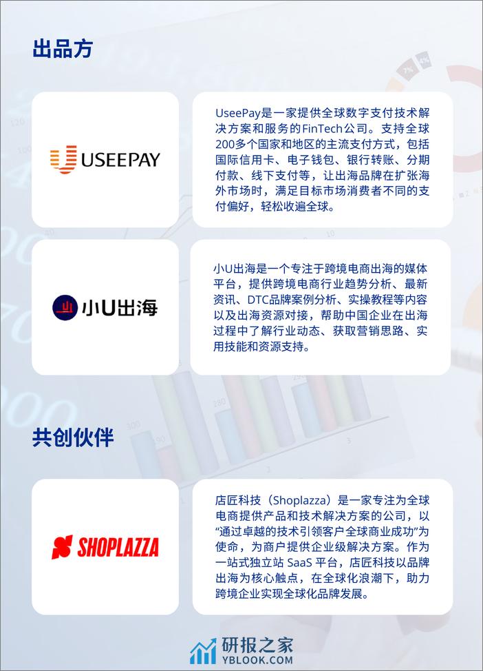 2023全球户外运动市场报告-Shoplazza - 第4页预览图