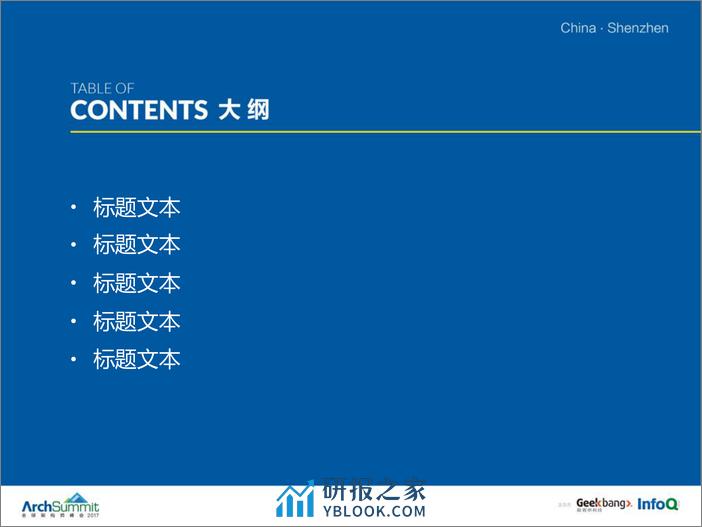 运维上海2017-为什么说AIOps是未来，百度的思考与实践 -王栋 - 第6页预览图
