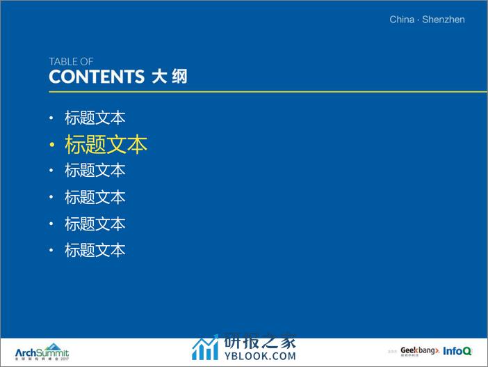 运维上海2017-为什么说AIOps是未来，百度的思考与实践 -王栋 - 第7页预览图