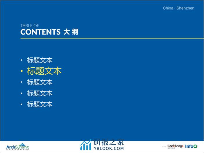 运维上海2017-为什么说AIOps是未来，百度的思考与实践 -王栋 - 第8页预览图