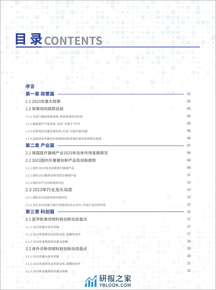 高性能医疗器械2023年度发展报告-国家高性能医疗器械创新中 - 第2页预览图