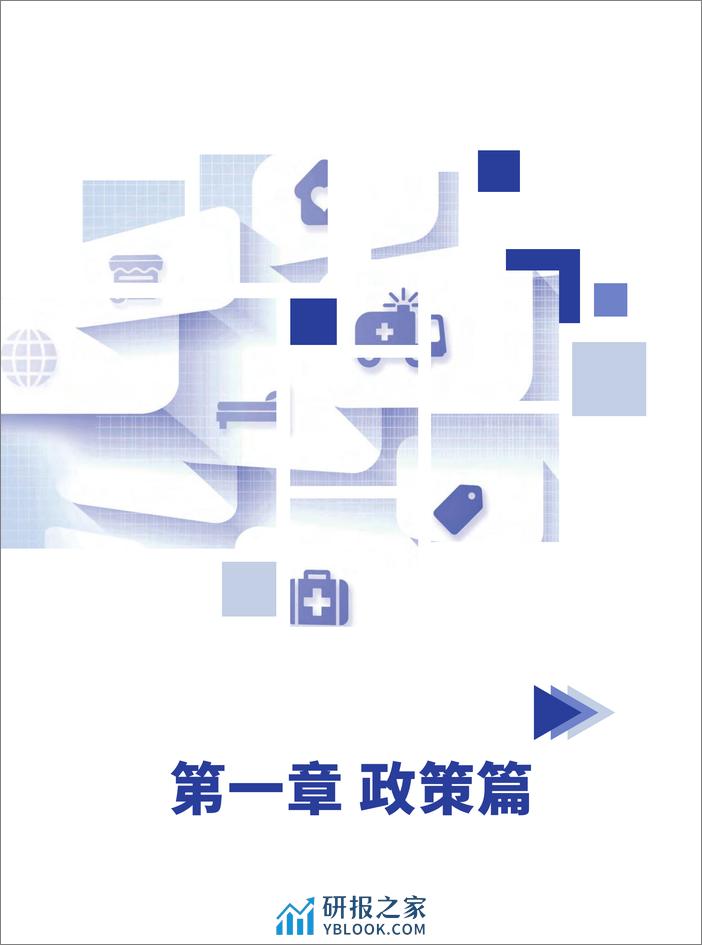 高性能医疗器械2023年度发展报告-国家高性能医疗器械创新中 - 第5页预览图