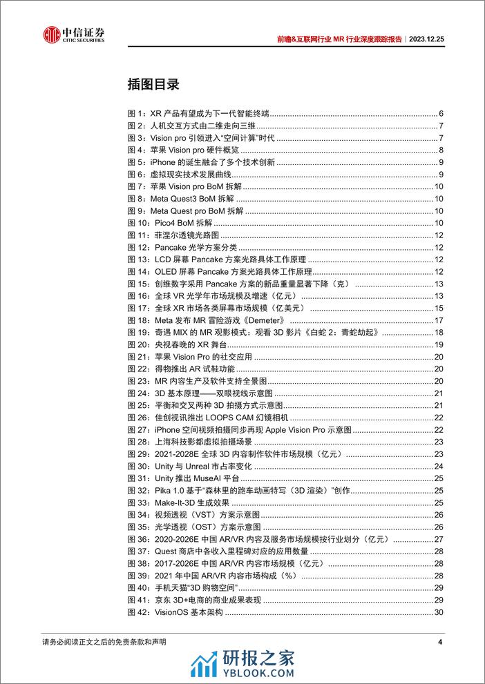 前瞻&互联网行业MR行业深度跟踪报告：MR，创造新范式 - 第4页预览图