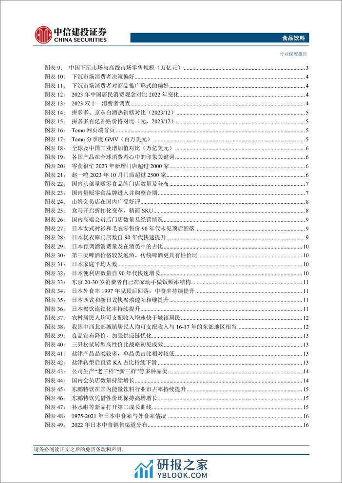 食品饮料行业：性价比消费兴起，高质量供给促需求 - 第3页预览图