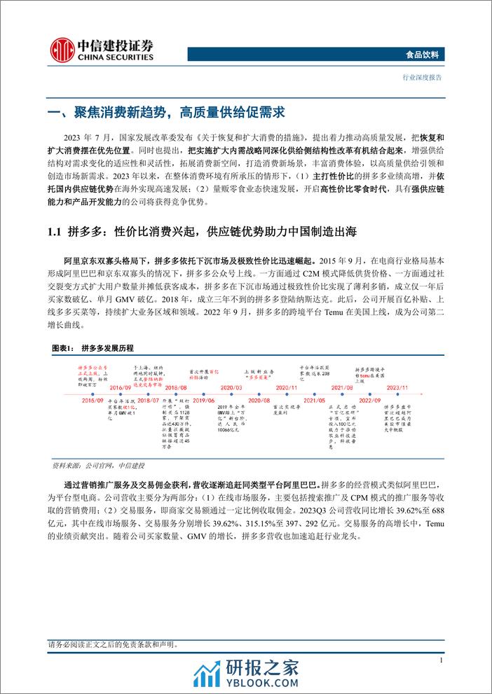 食品饮料行业：性价比消费兴起，高质量供给促需求 - 第5页预览图