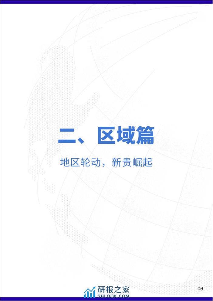 易仓科技：2023年第二季度跨境卖家行业数据洞察报告 - 第7页预览图