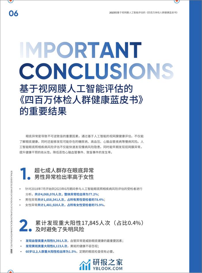 Airdoc2023版基于视网膜人工智能评估的四百万体检人群健康蓝皮书-爱康集团鹰瞳 - 第6页预览图