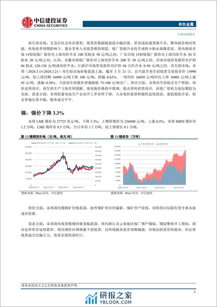 有色金属行业：不宜过度用地产定价，铝板块投资价值终现-240324-中信建投-13页 - 第7页预览图