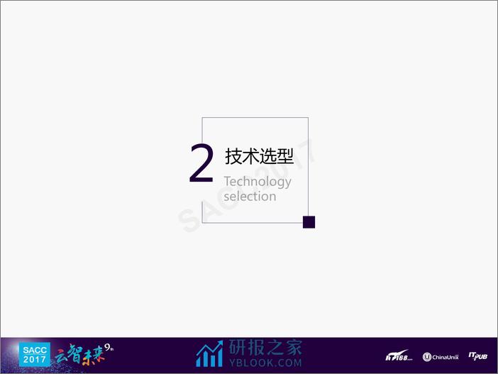 申贤强：分布式存储优化与离线混布弹性计算平台 - 第6页预览图