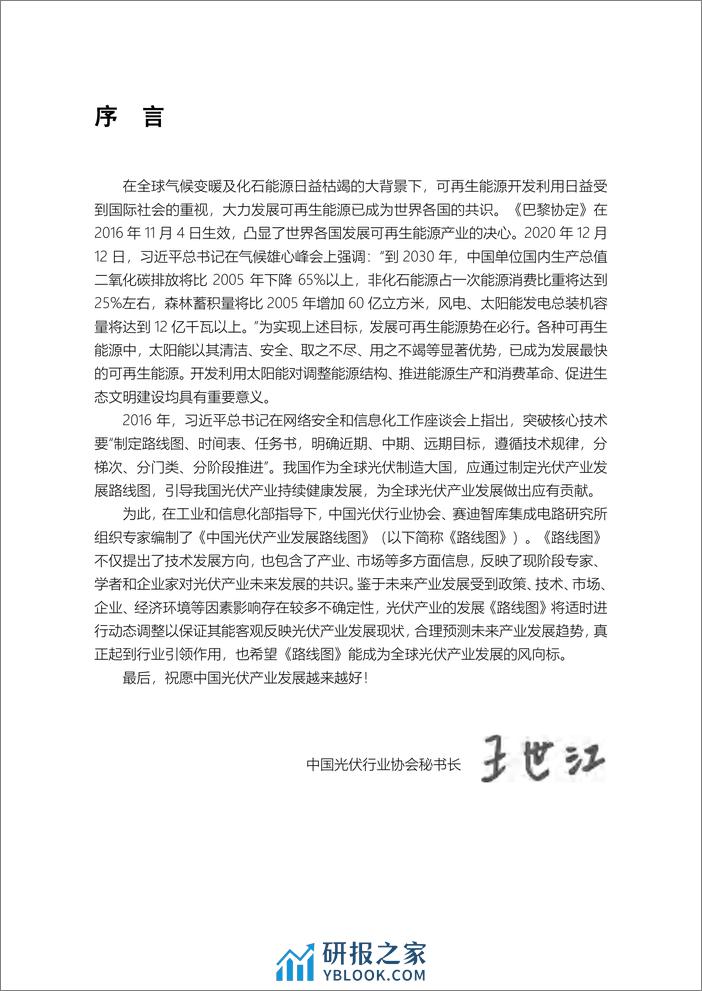 2023-2024年中国光伏产业发展路线图 - CPIA - 第6页预览图