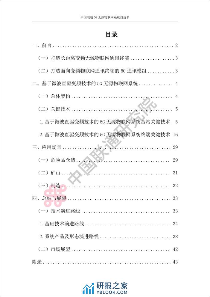 5G无源物联网系统白皮书 - 第3页预览图