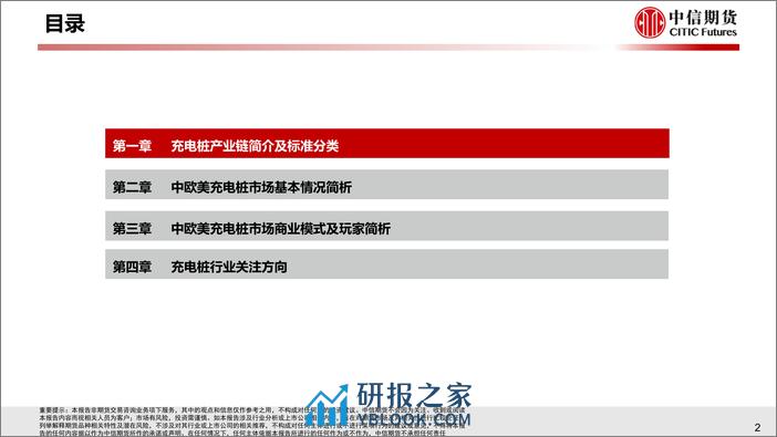 全球充电桩行业分析与升级趋势展望 - 第3页预览图