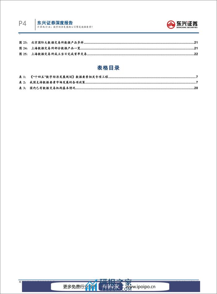 计算机行业-数字经济发展核心引擎是数据要素 - 第5页预览图