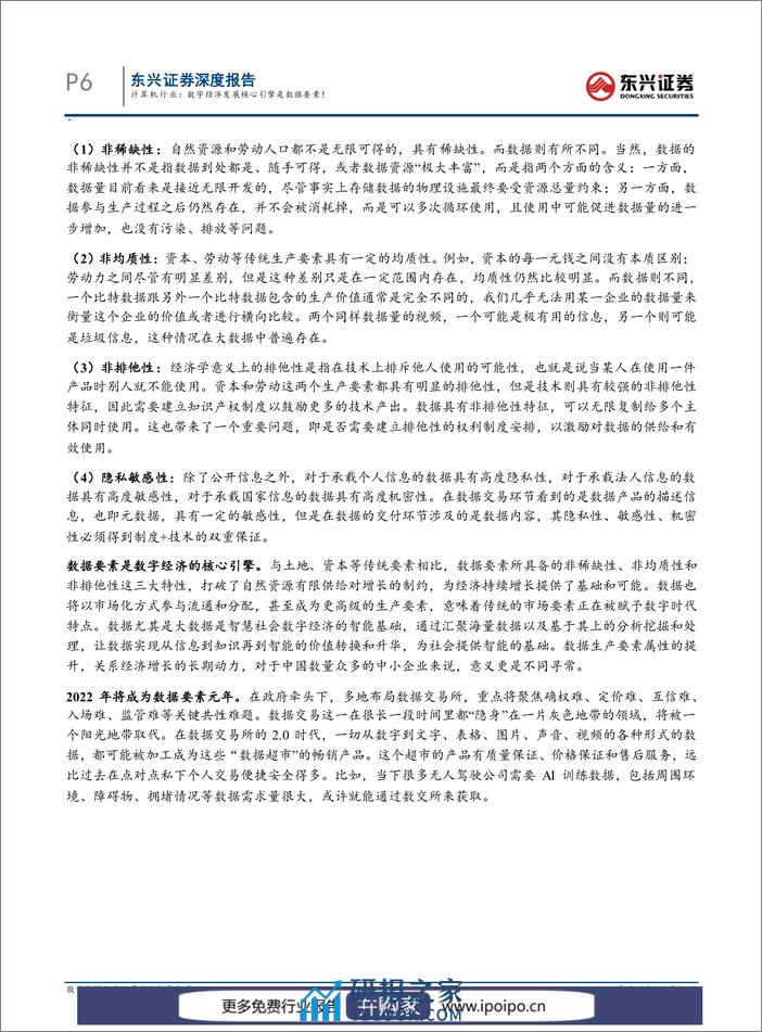 计算机行业-数字经济发展核心引擎是数据要素 - 第7页预览图