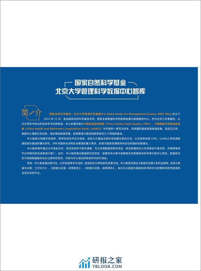 2020-学前教育真的可以有所作为吗？——学前教育经历对儿童认知发展影响的纵向研究 - 第2页预览图