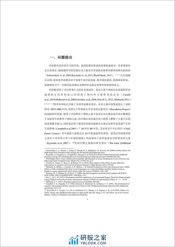 2020-学前教育真的可以有所作为吗？——学前教育经历对儿童认知发展影响的纵向研究 - 第5页预览图