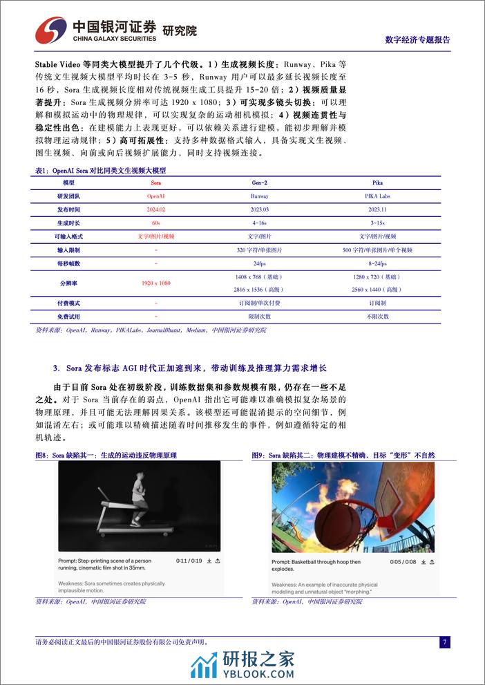 数字经济：大国经济体系下，人工智能领航数字经济新阶段-240328-银河证券-73页 - 第6页预览图