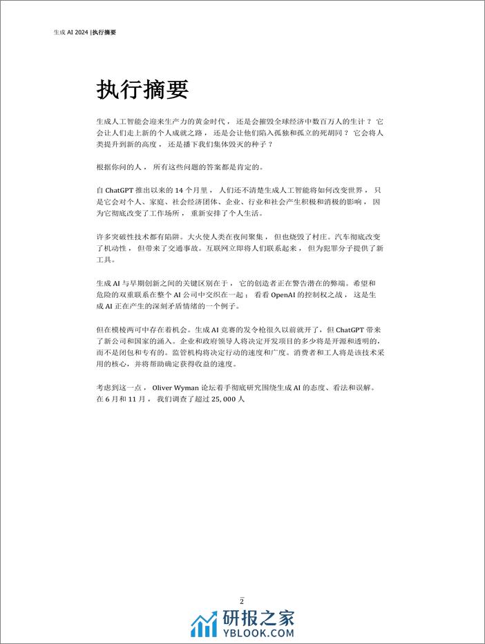 （中文机器翻译）生成式人工智能如何改变商业和社会2024-奥纬咨询 - 第2页预览图