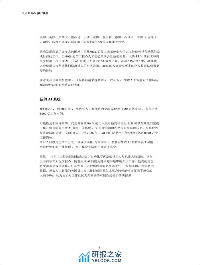 （中文机器翻译）生成式人工智能如何改变商业和社会2024-奥纬咨询 - 第3页预览图