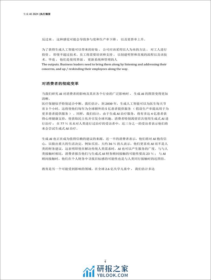 （中文机器翻译）生成式人工智能如何改变商业和社会2024-奥纬咨询 - 第4页预览图