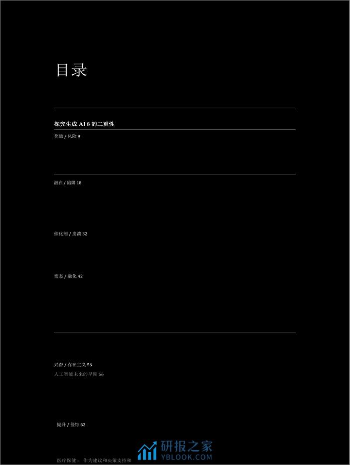 （中文机器翻译）生成式人工智能如何改变商业和社会2024-奥纬咨询 - 第6页预览图