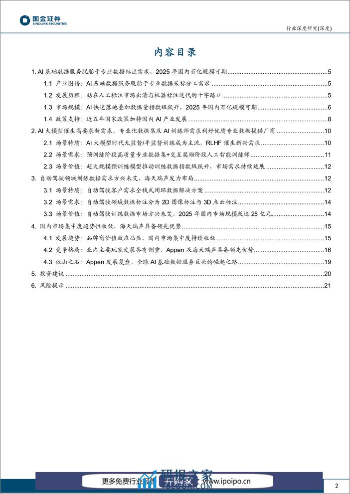 20230310-国金证券-国金证券计算机软件行业深度研究：新场景催化AI“燃料”数据采标需求加速释放 - 第2页预览图