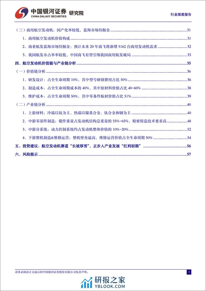 航空发动机系列专题报告之一：锻飞机之心，铸制造强国 - 第3页预览图