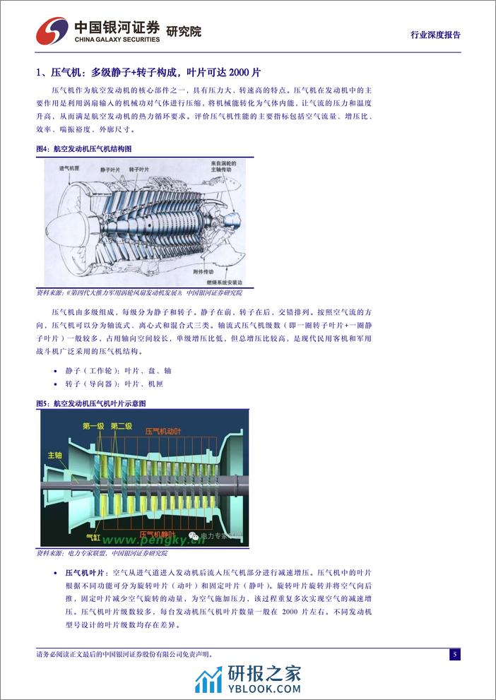 航空发动机系列专题报告之一：锻飞机之心，铸制造强国 - 第5页预览图