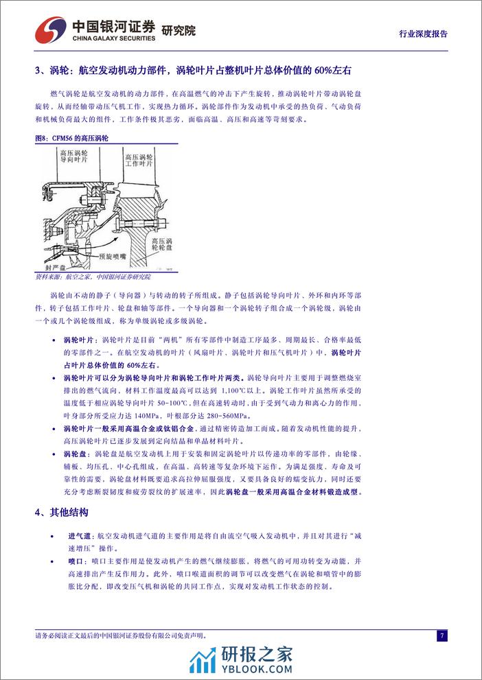 航空发动机系列专题报告之一：锻飞机之心，铸制造强国 - 第7页预览图