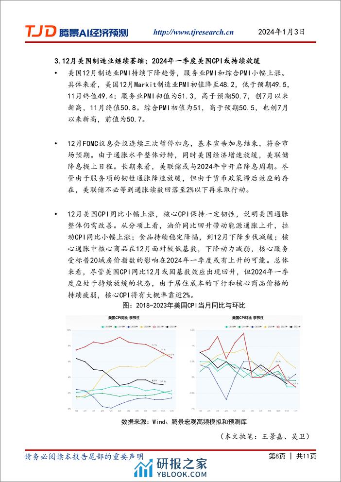 【腾景AI经济预测】宏观快报：美国12月CPI同比小幅上升，或为3.2% - 第8页预览图