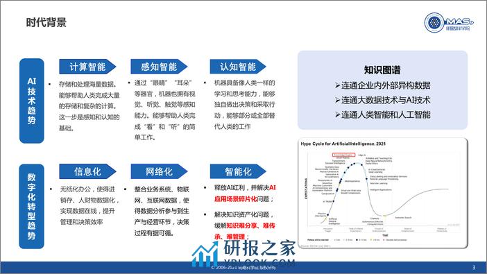 RSSS-工业级知识图谱构建及实践 - 张杰（明略数据）_opt - 第4页预览图