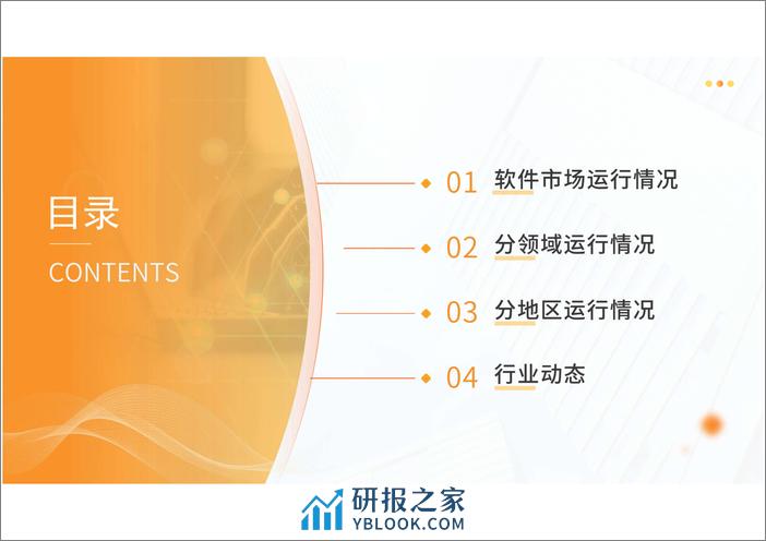 中商产业研究院：中国软件行业运行情况月度报告（2023年11月） - 第3页预览图