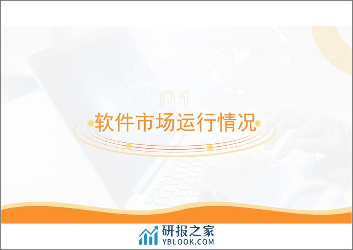 中商产业研究院：中国软件行业运行情况月度报告（2023年11月） - 第4页预览图