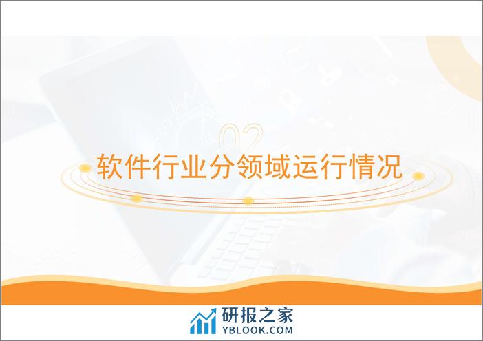 中商产业研究院：中国软件行业运行情况月度报告（2023年11月） - 第8页预览图