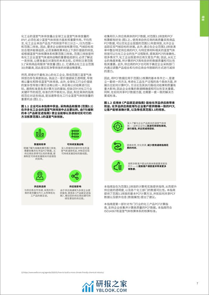 化工行业产品碳足迹指南（2024） - 第6页预览图