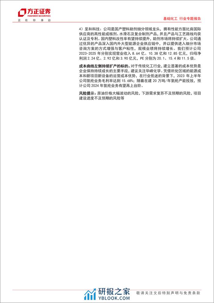 基础化工行业专题报告：2024年行业依然处于扩产周期内，建议关注发展前景确定的企业 - 第2页预览图