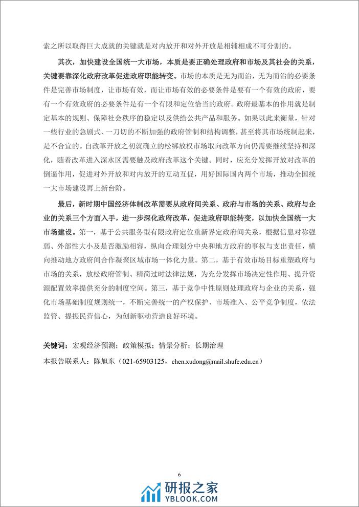 季度报告-2022-2-风险评估、政策模拟及其治理——以更大的力度深化改革开放稳住经济大盘 - 第6页预览图