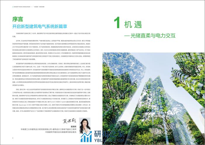 施耐德电气：2023双碳背景下新型电力系统的应用创新-“光储直柔”电网洞察白皮书 - 第3页预览图