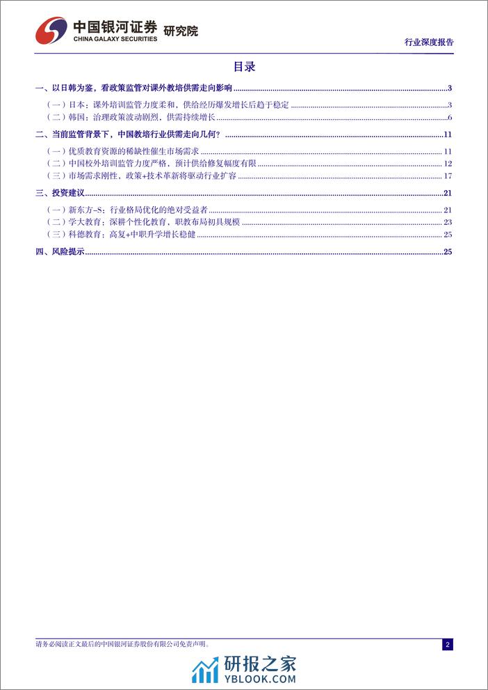 社会服务行业深度报告：如何看待中国教培市场未来供需走向？ - 第2页预览图