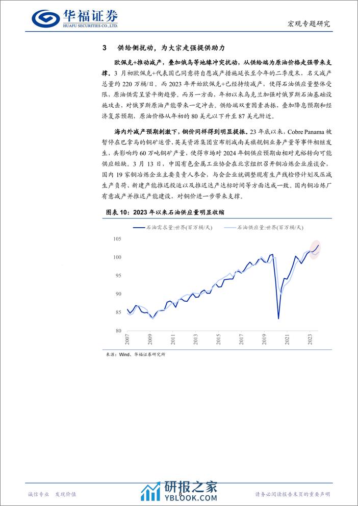 宏观专题研究：关注海外二次通胀和上游周期品机会-240330-华福证券-13页 - 第8页预览图