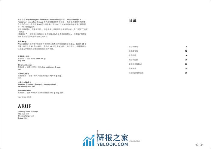 零售行业的未来 - 第2页预览图