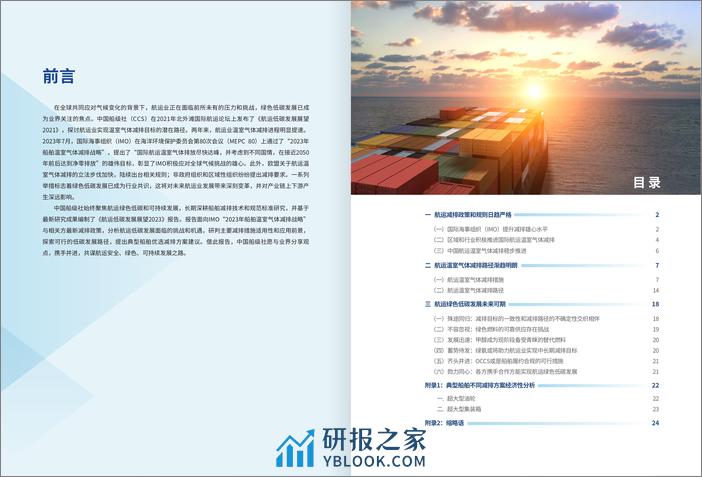 2023航运低碳发展展望报告-中国船级社CCS - 第2页预览图