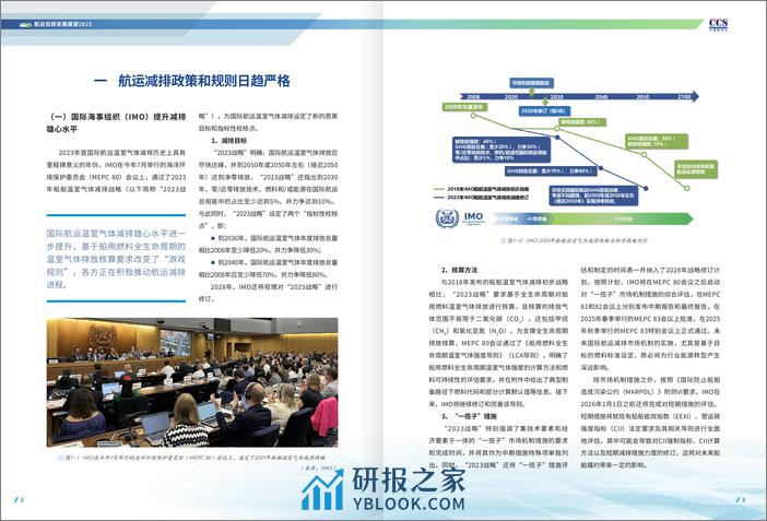 2023航运低碳发展展望报告-中国船级社CCS - 第3页预览图